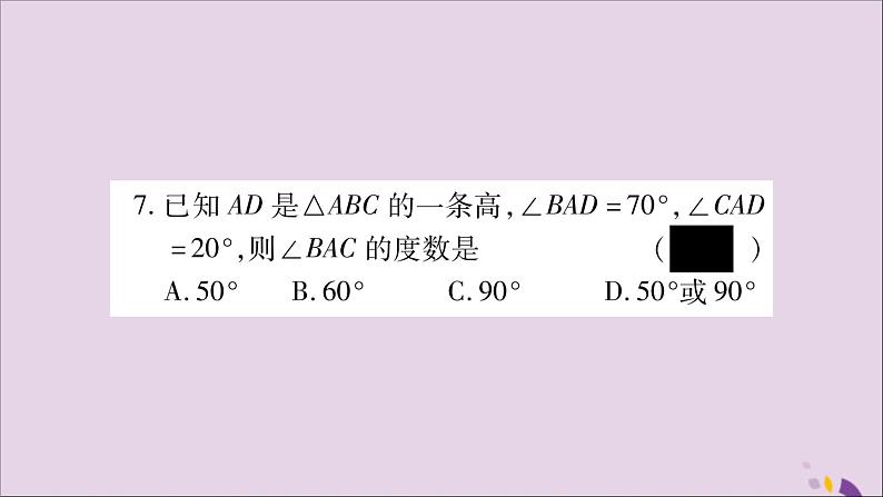 八年级数学上册双休作业（4）习题课件（新版）湘教版08