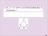 八年级数学上册解题技巧专题等腰三角形中辅助线的作法习题讲评课件（新版）湘教版