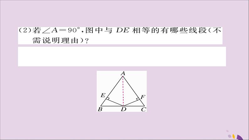 八年级数学上册解题技巧专题等腰三角形中辅助线的作法习题讲评课件（新版）湘教版03