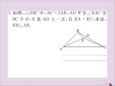 八年级数学上册解题技巧专题等腰三角形中辅助线的作法习题讲评课件（新版）湘教版