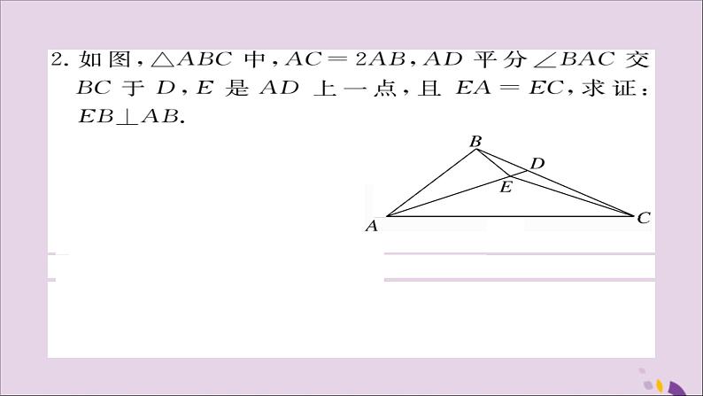 八年级数学上册解题技巧专题等腰三角形中辅助线的作法习题讲评课件（新版）湘教版04