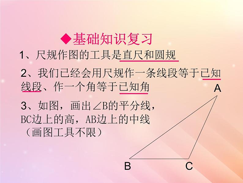 八年级数学上册第1章全等三角形1-3尺规作图课件（新版）青岛版第2页