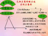 八年级数学上册第1章全等三角形1-3尺规作图课件（新版）青岛版