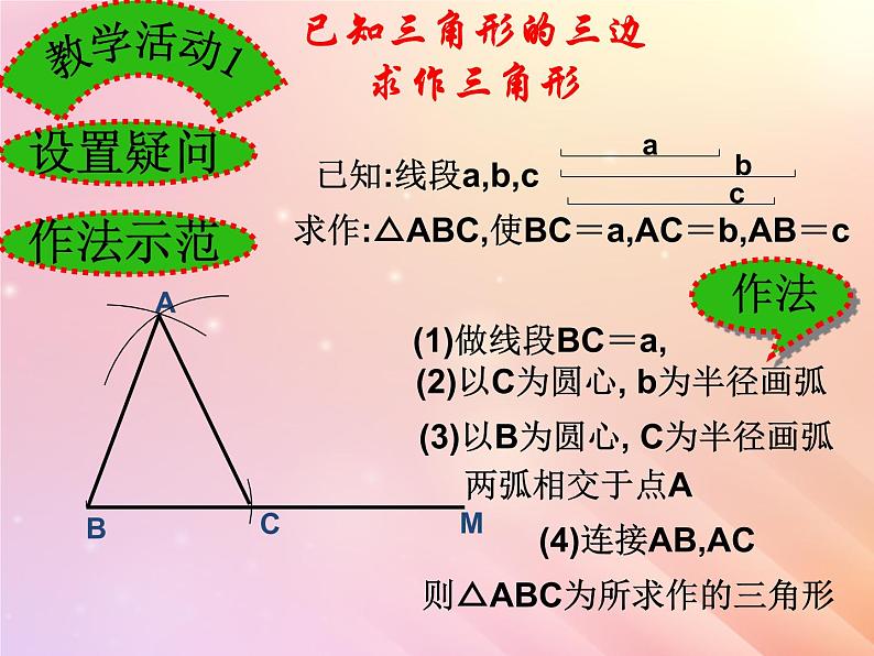 八年级数学上册第1章全等三角形1-3尺规作图课件（新版）青岛版第4页