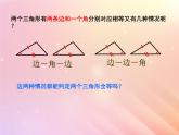 怎样判定三角形全等PPT课件免费下载