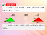 怎样判定三角形全等PPT课件免费下载