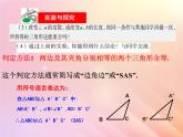 怎样判定三角形全等PPT课件免费下载
