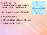 怎样判定三角形全等PPT课件免费下载