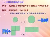 八年級數學上冊第1章全等三角形1-1全等三角形課件（新版）青島版