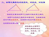 八年級數學上冊第1章全等三角形1-1全等三角形課件（新版）青島版