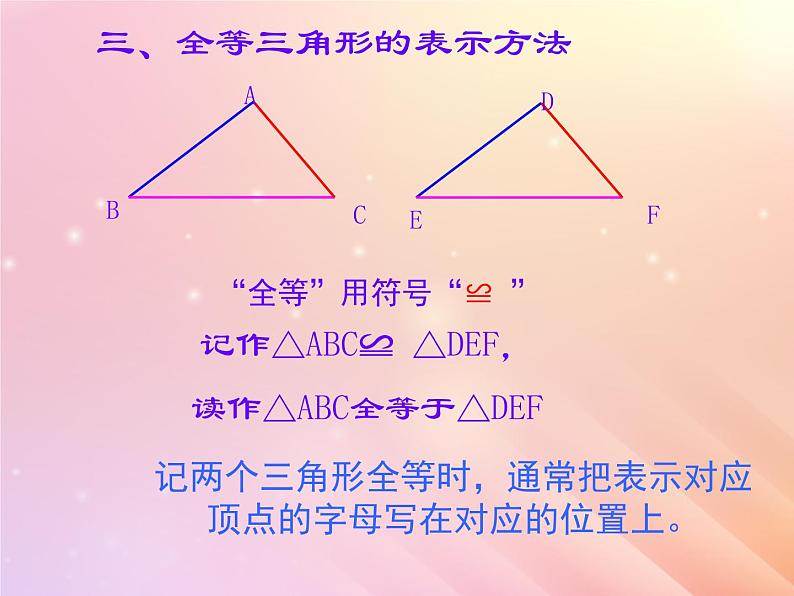 八年级数学上册第1章全等三角形1-1全等三角形课件（新版）青岛版06