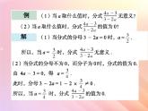 八年级数学上册第3章分式3-1分式的基本性质课件（新版）青岛版