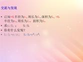 八年级数学上册第3章分式3-6比和比例课件（新版）青岛版