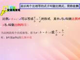 八年级数学上册第3章分式3-6比和比例课件（新版）青岛版