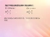 八年级数学上册第3章分式3-6比和比例课件（新版）青岛版