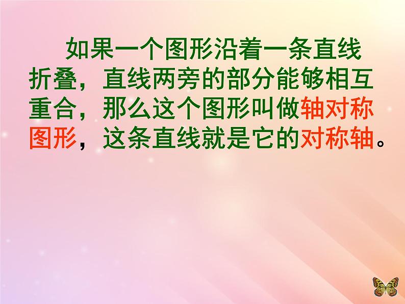 八年级数学上册第2章图形的轴对称2-3轴对称图形课件（新版）青岛版04