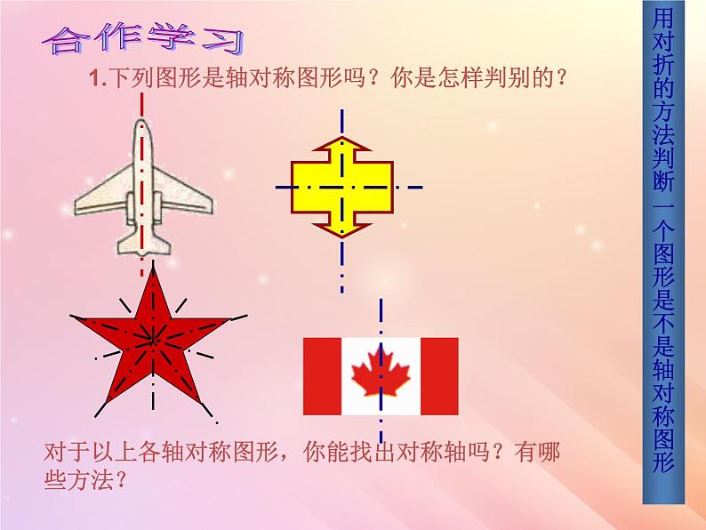 八年级数学上册第2章图形的轴对称2-3轴对称图形课件（新版）青岛版05