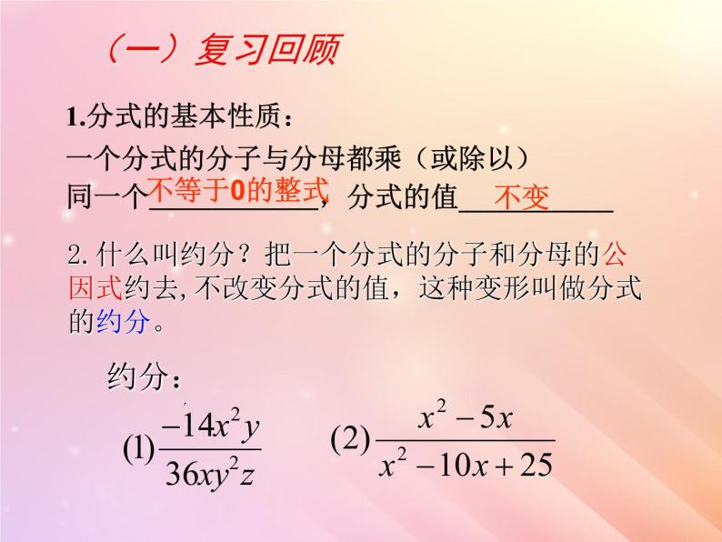 初中数学青岛版八年级上册3.4 分式的通分试讲课课件ppt-教习网|课件下载