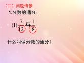 八年级数学上册第3章分式3-4分式的通分课件（新版）青岛版