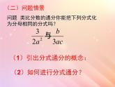 八年级数学上册第3章分式3-4分式的通分课件（新版）青岛版