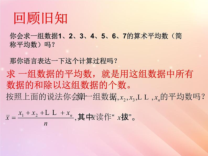 八年级数学上册第4章数据分析4-1加权平均数课件（新版）青岛版03