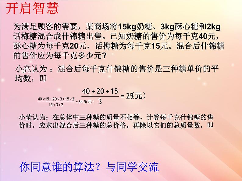 八年级数学上册第4章数据分析4-1加权平均数课件（新版）青岛版04