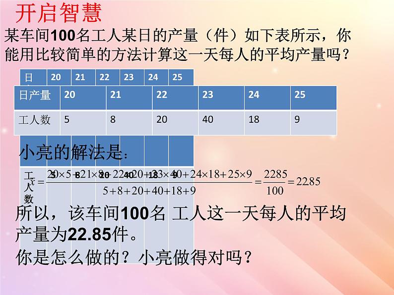 八年级数学上册第4章数据分析4-1加权平均数课件（新版）青岛版05