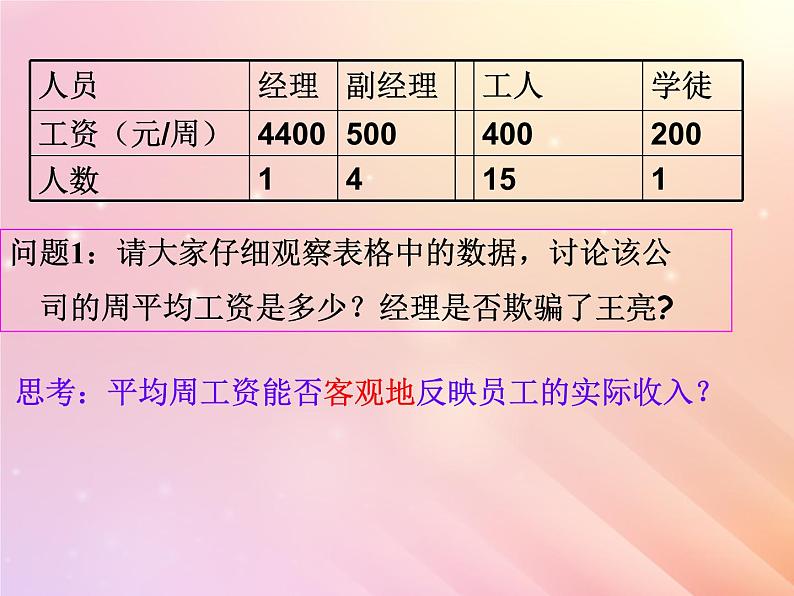 八年级数学上册第4章数据分析4-2中位数课件（新版）青岛版04