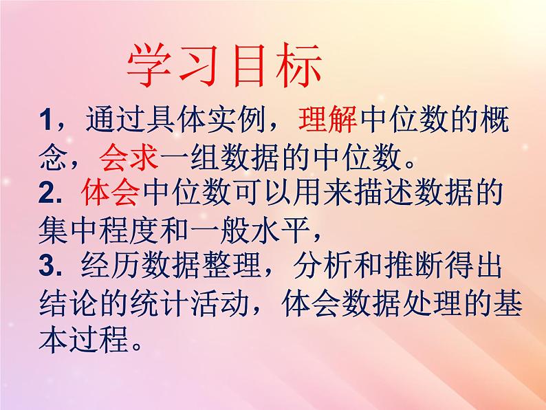 八年级数学上册第4章数据分析4-2中位数课件（新版）青岛版05