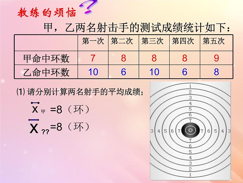 八年级数学上册第4章数据分析4-5方差课件（新版）青岛版01