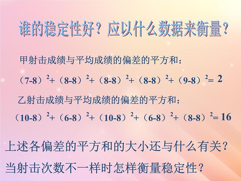 八年级数学上册第4章数据分析4-5方差课件（新版）青岛版06