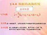八年級(jí)數(shù)學(xué)上冊(cè)第4章數(shù)據(jù)分析4-4數(shù)據(jù)的離散程度課件（新版）青島版