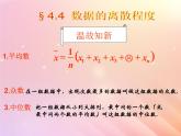 八年级数学上册第4章数据分析4-4数据的离散程度课件（新版）青岛版