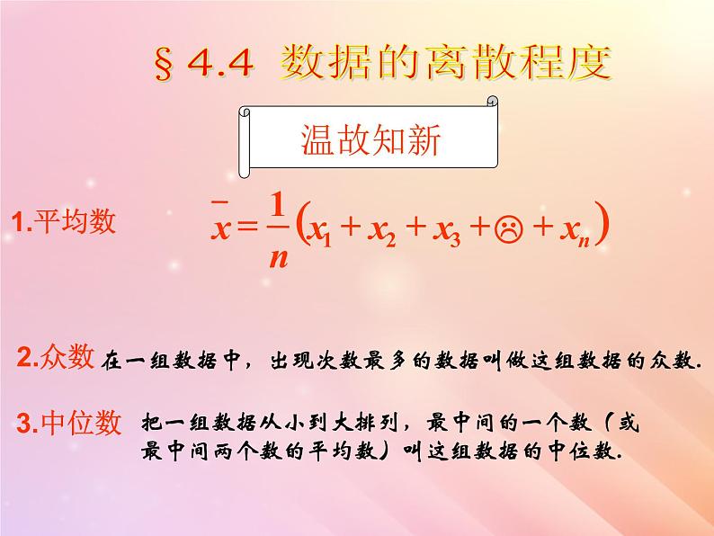 八年级数学上册第4章数据分析4-4数据的离散程度课件（新版）青岛版02