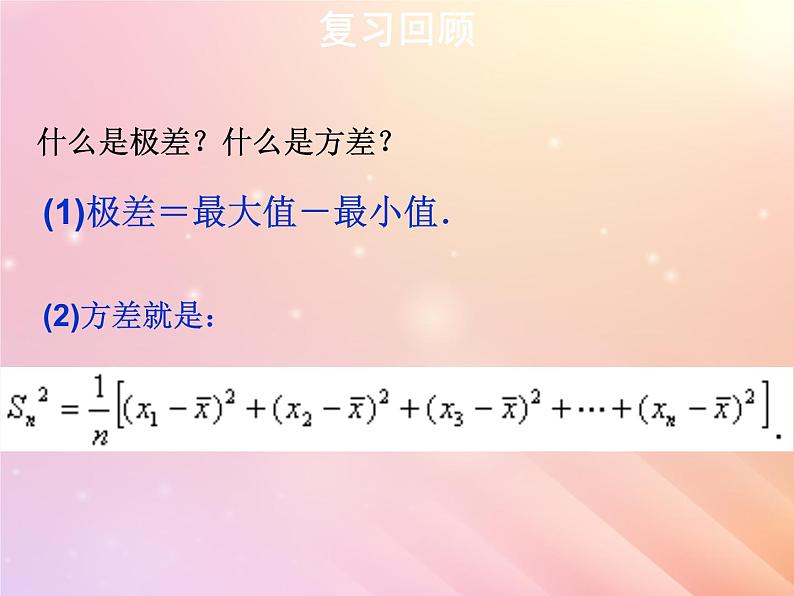 用计算器计算平均数和方差PPT课件免费下载02