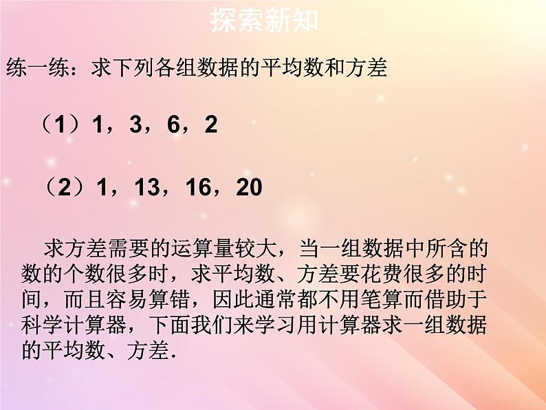 用计算器计算平均数和方差PPT课件免费下载03