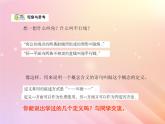 八年級(jí)數(shù)學(xué)上冊(cè)第5章幾何證明初步5-1定義與命題課件（新版）青島版