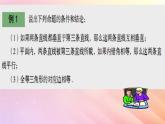 八年級(jí)數(shù)學(xué)上冊(cè)第5章幾何證明初步5-1定義與命題課件（新版）青島版