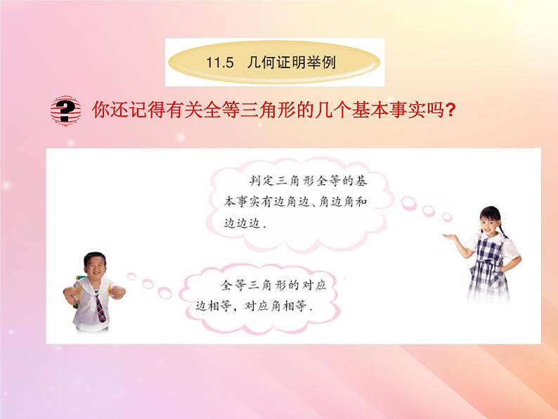 八年级数学上册第5章几何证明初步5-6几何证明举例课件（新版）青岛版第2页