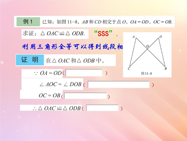 八年级数学上册第5章几何证明初步5-6几何证明举例课件（新版）青岛版第3页