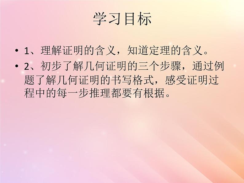 什么是几何证明PPT课件免费下载02