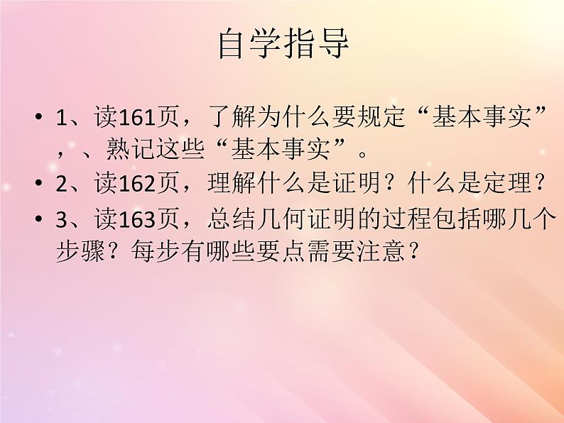 什么是几何证明PPT课件免费下载03