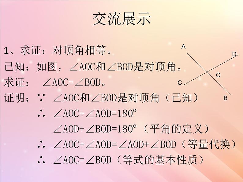 什么是几何证明PPT课件免费下载04