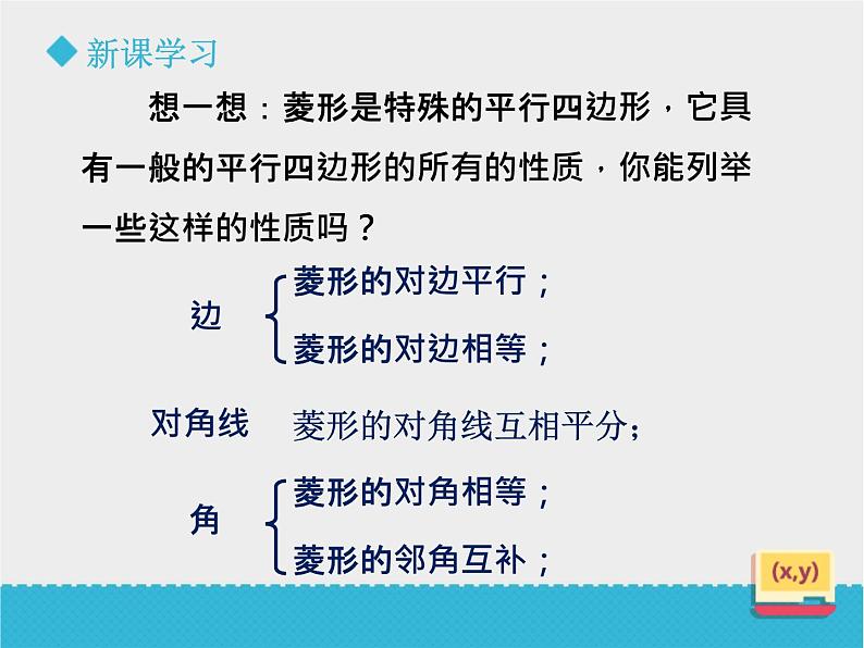 八年级下数学课件《6-1菱形的性质与判定》第1课时_鲁教版06