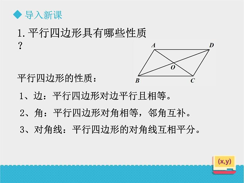 八年级下数学课件《6-2矩形的性质与判定》第1课时_鲁教版02