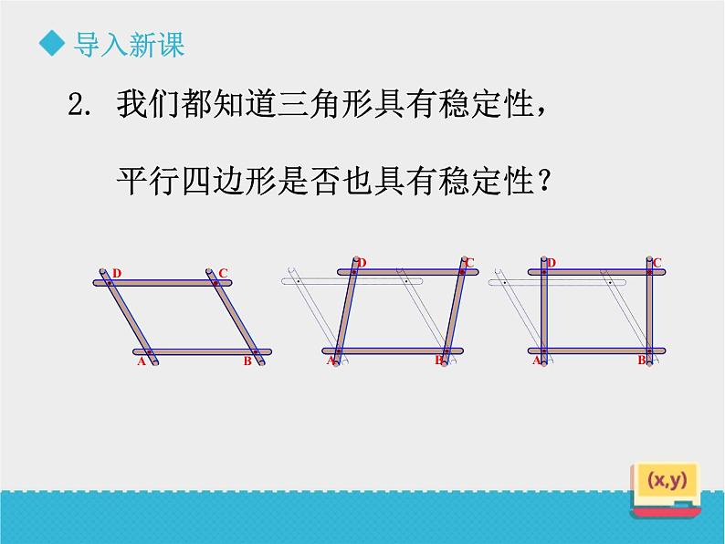 八年级下数学课件《6-2矩形的性质与判定》第1课时_鲁教版03