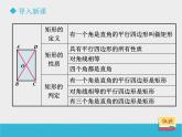 八年級(jí)下數(shù)學(xué)課件《6-2矩形的性質(zhì)與判定》第3課時(shí)_魯教版