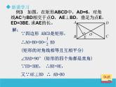 八年級(jí)下數(shù)學(xué)課件《6-2矩形的性質(zhì)與判定》第3課時(shí)_魯教版