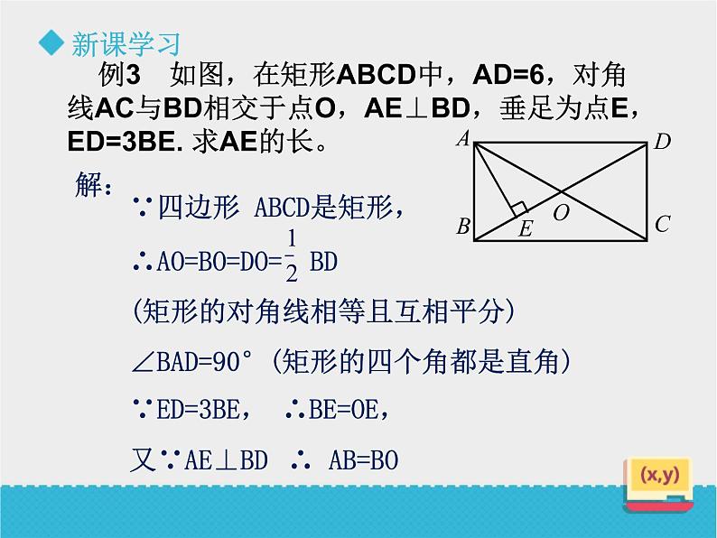 八年级下数学课件《6-2矩形的性质与判定》第3课时_鲁教版04