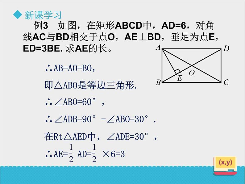 八年级下数学课件《6-2矩形的性质与判定》第3课时_鲁教版05